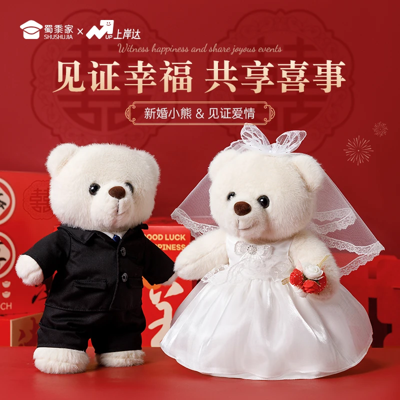 蜀黍家【新娘新郎站姿小熊】原创小熊压床娃娃玩偶礼物精致毛绒公仔