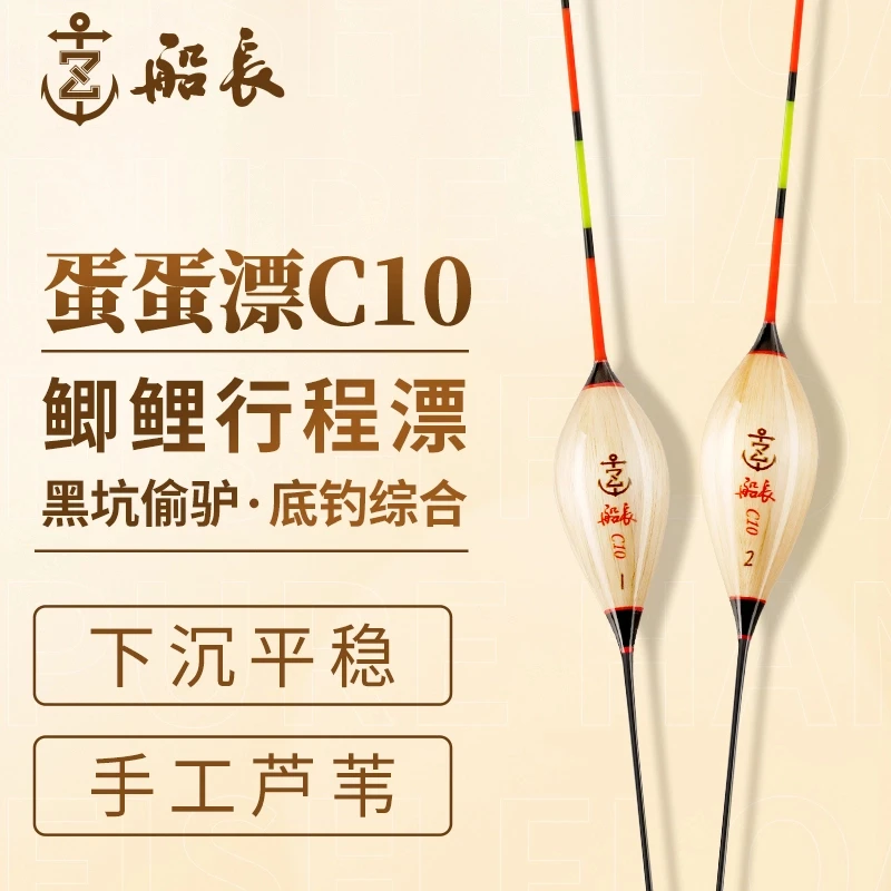 船长正品蛋蛋漂C10手工芦苇黑坑综合鲫鲤漂高灵敏鱼漂醒目抗走水