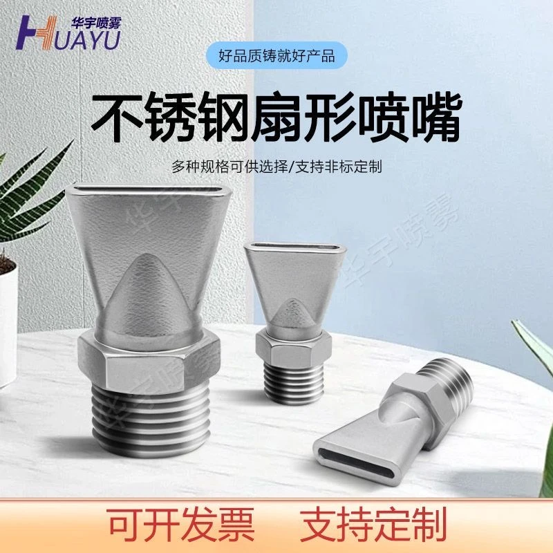 高压不锈钢鸭嘴扁嘴吹风扇形喷头喷嘴万向可调喷水吹气冷却清洗
