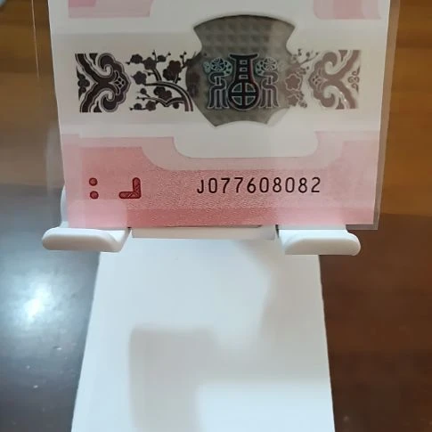 塑料蛇纪念钞北斗号 077608082