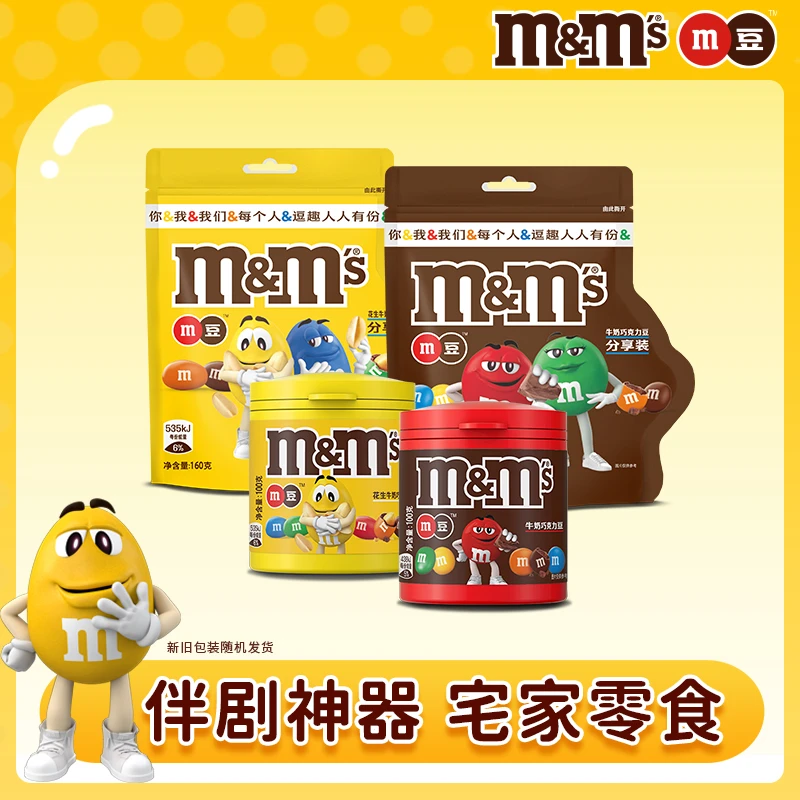 M&M's牛奶花生夹心巧克力160g*2袋+100g*2罐休闲馋嘴零食糖果mm豆
