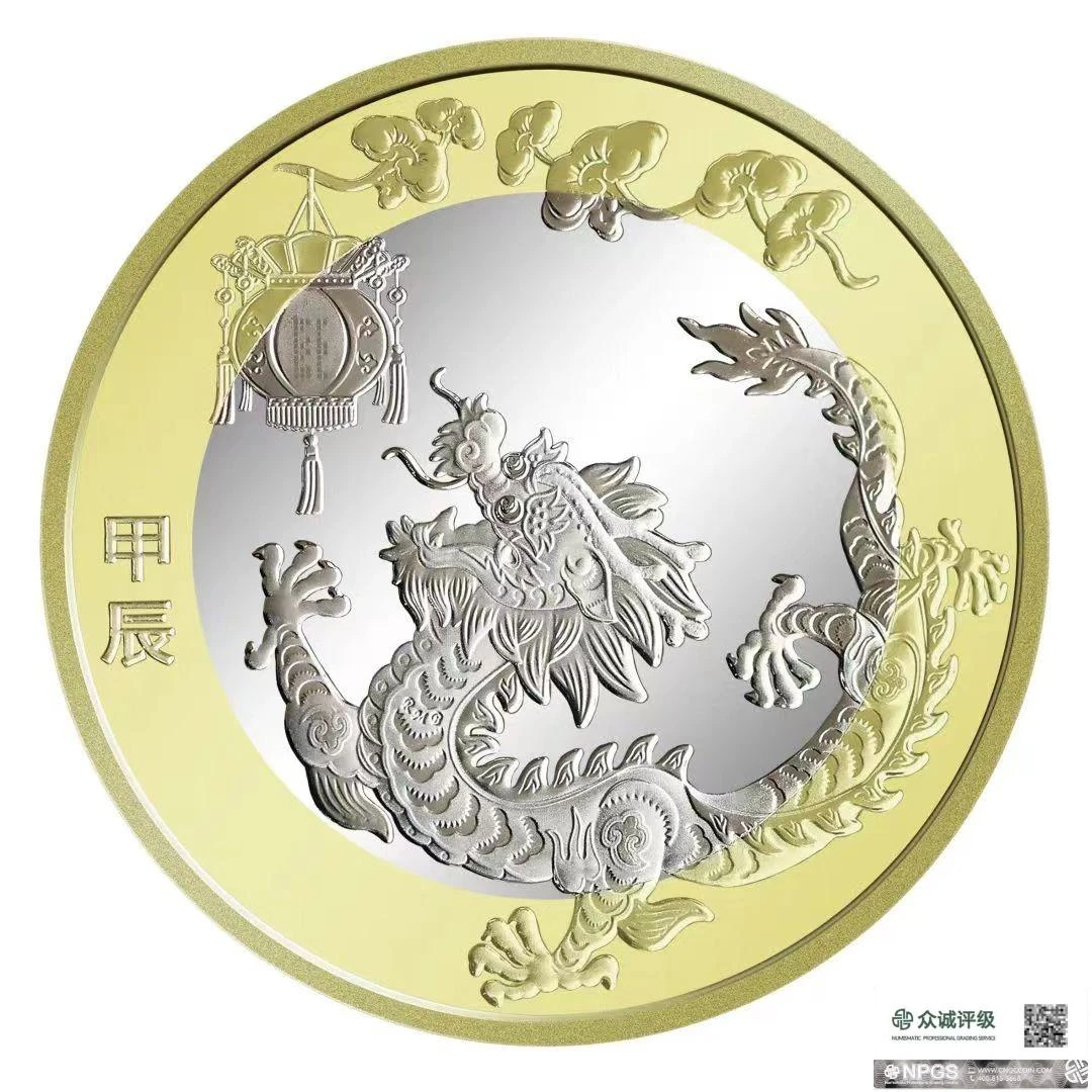 法定货币2024年二龙纪念币一枚（评级封装）