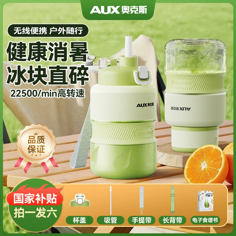 AUX/奥克斯【2025新款】果蔬榨汁机便携式大容量电动水果汁杯吨吨桶