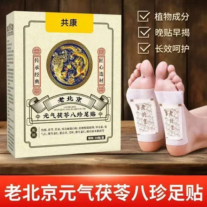 元气茯苓老北京艾草足贴睡眠贴中老年脚底护理家用祛寒脚贴温灸贴