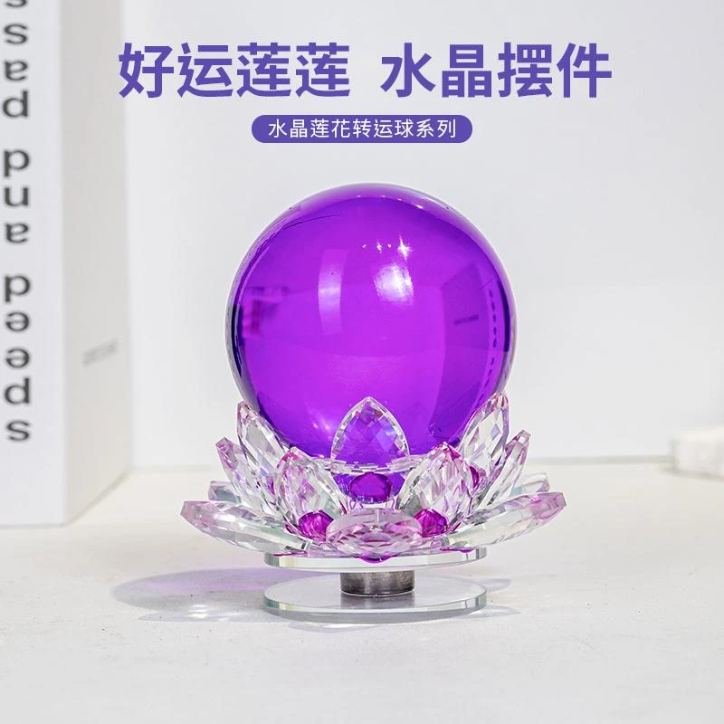 紫色旋转莲花紫色球客厅卧室酒柜送礼高档轻奢客厅装饰摆件家居