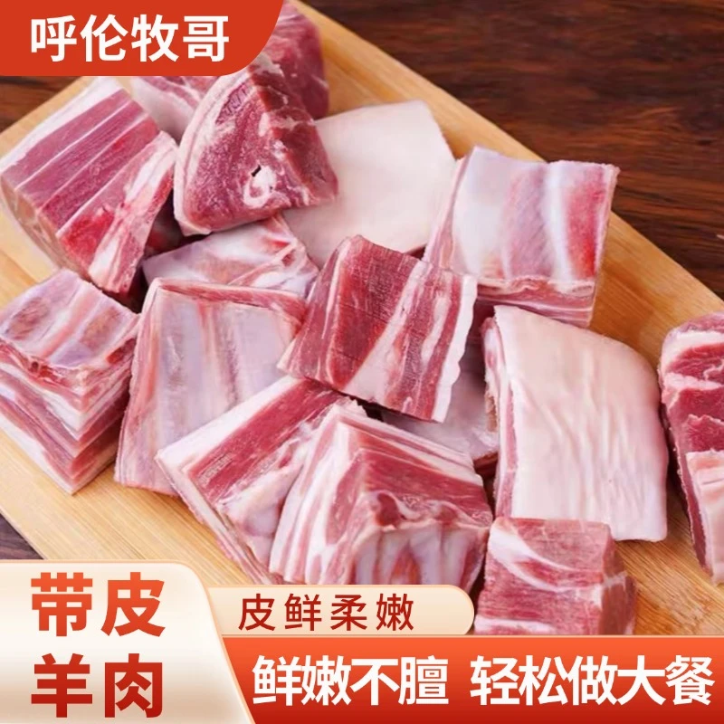 带皮羊块【清真草饲】内蒙古呼伦贝尔天然带皮羊块（整羊分割）
