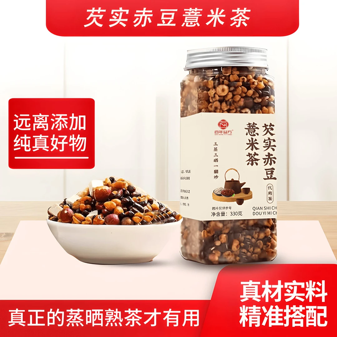 【百年益方】邮优农选芡实赤豆薏米茶三蒸三晒一翻炒熟茶泡水免煮