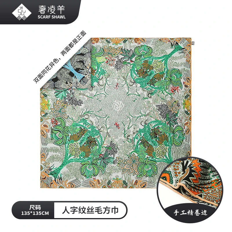 奢凌羊【生命树】135*135桑蚕丝超细澳毛双面丝毛秋冬披肩围巾