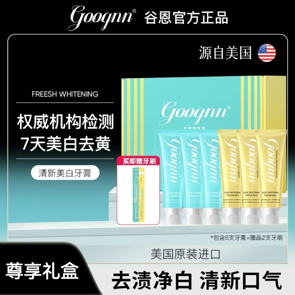 悦享礼盒【美国原装进口】Goognn清新焕白牙膏 去口气不含氟 固齿