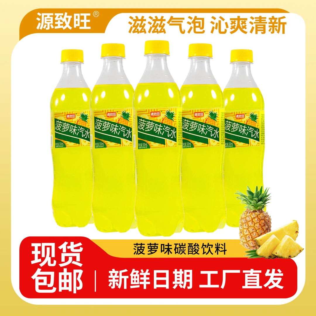 菠萝果味饮料500mL*5瓶夏日清凉饮品网红囤货小饮料厂家直销