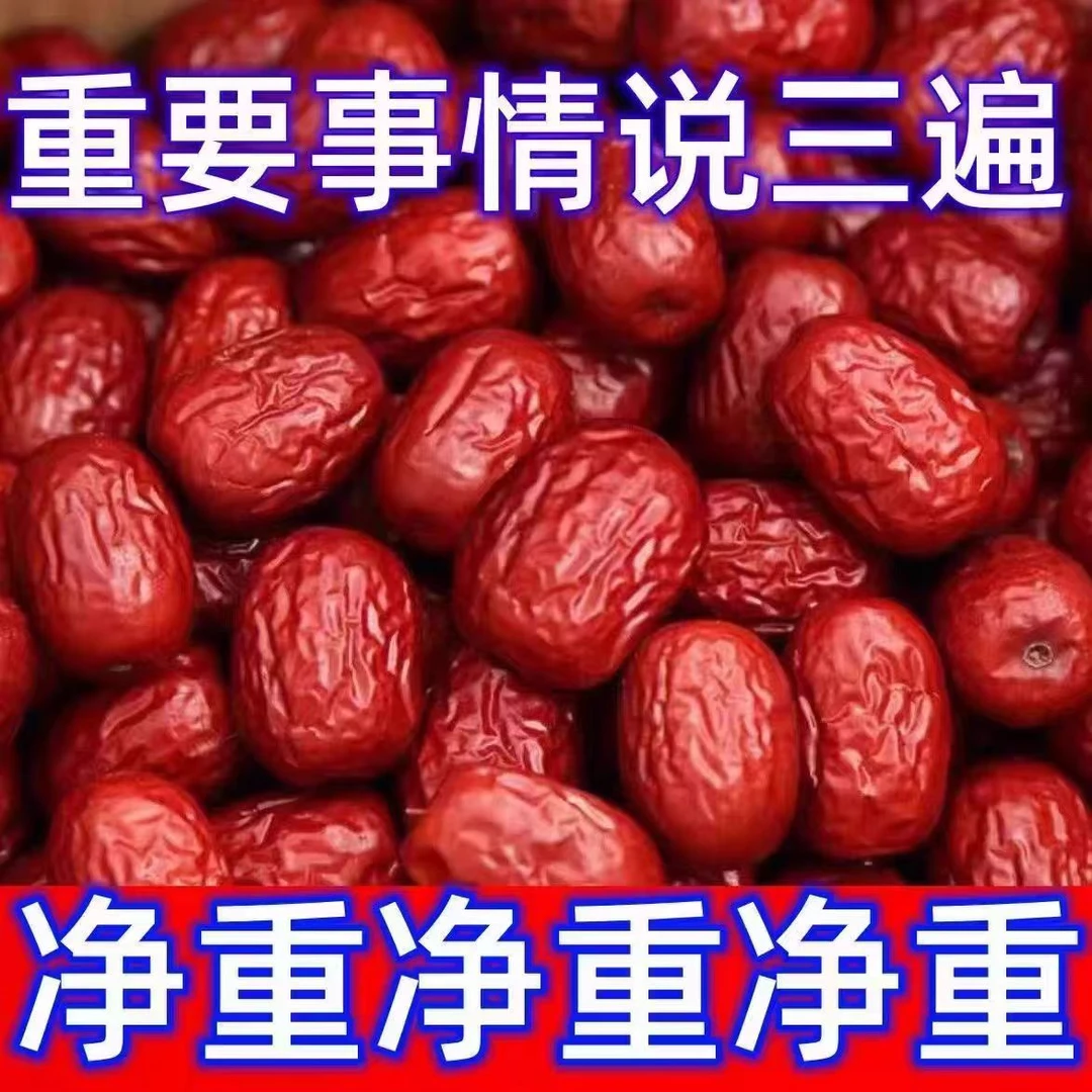 新疆和田大枣回甘香甜肉质饱满200克