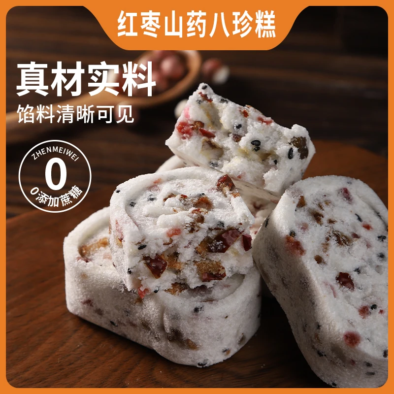 福茗恋红枣山药八珍糕0蔗糖代餐芡实蔓越莓茯苓即食健康零食好吃