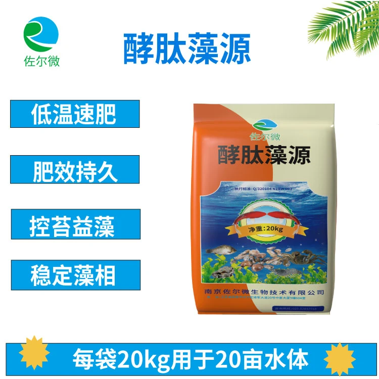 酵肽藻源全价营养素硅藻控青苔稳定水质低温速肥肥效持久每袋20亩