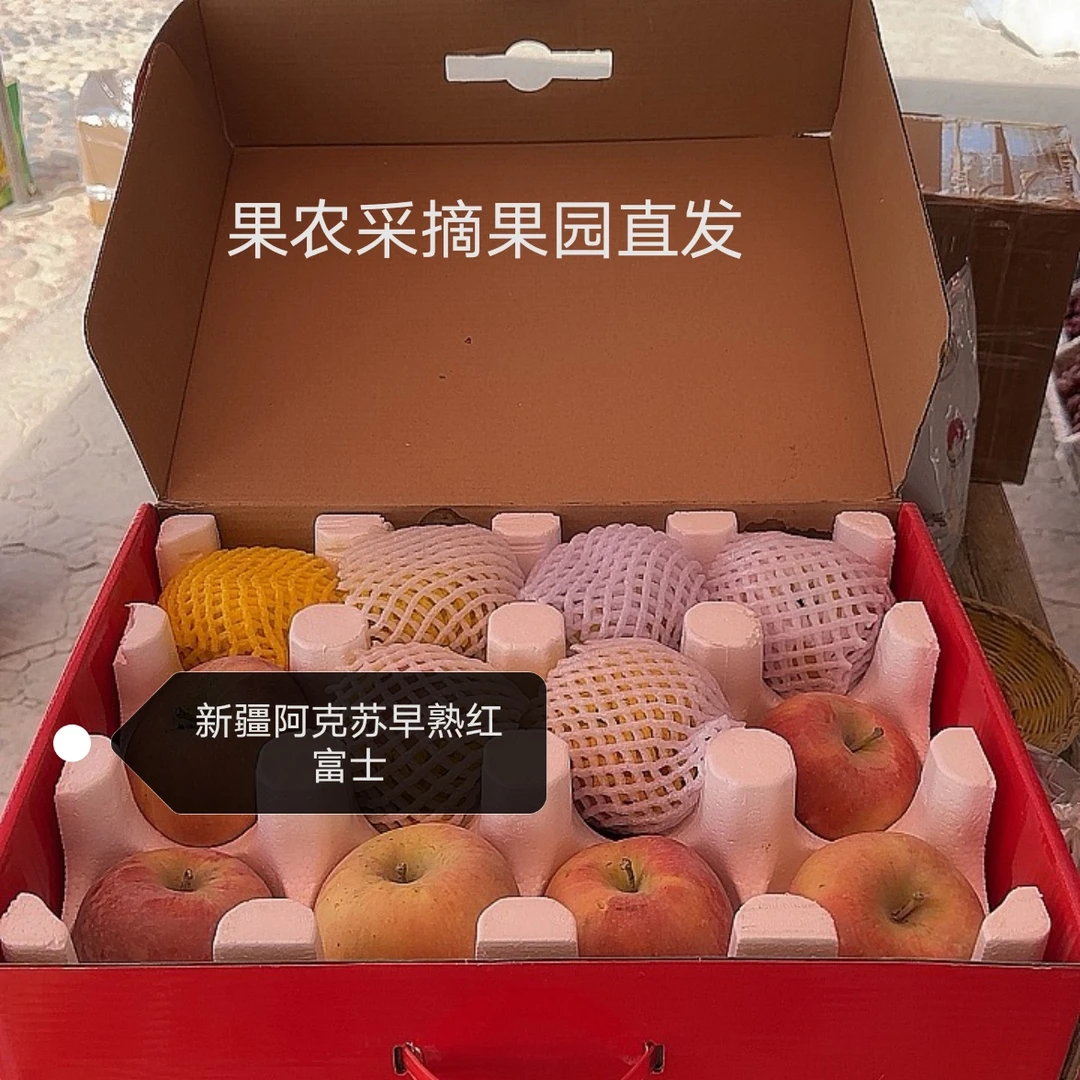 【果园直发】礼盒阿克苏苹果果农采摘产地直发包邮到家脆甜多汁皮薄