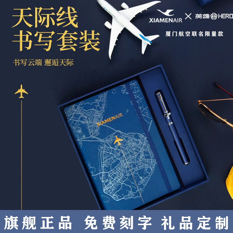 英雄钢笔H605B厦航联名天际套装宝珠笔笔记本礼盒套装商务办公笔