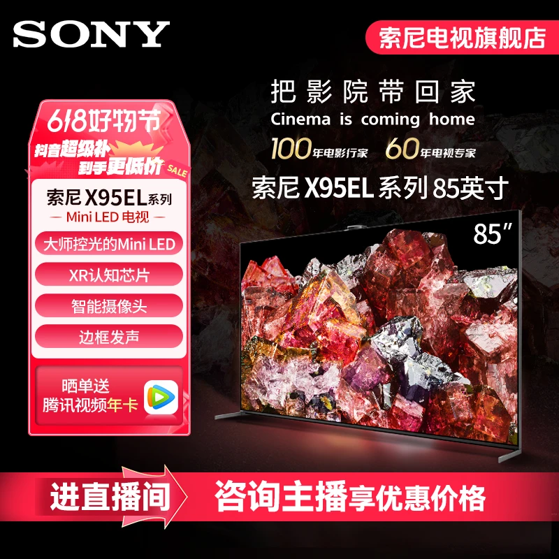 Sony/索尼【特惠价】XR-85X95EL 85英寸MiniLED大师级控光 边框发声