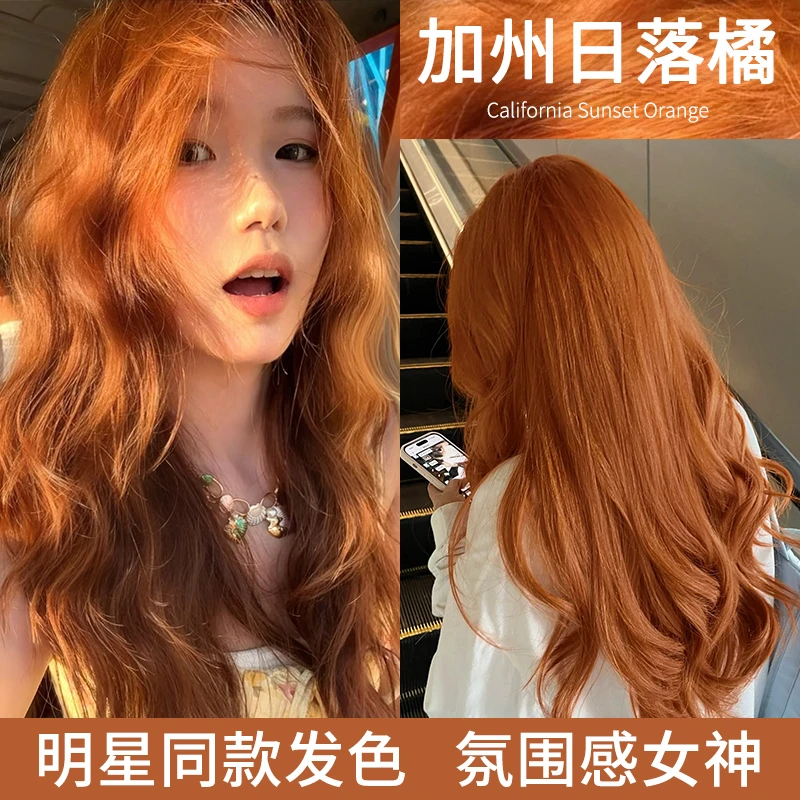 【买一送一】OKSC加州落日橘发色染发膏天然植萃染发学生党染发推荐