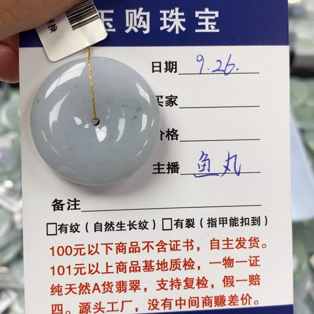 颈饰未镶嵌翡翠平安扣