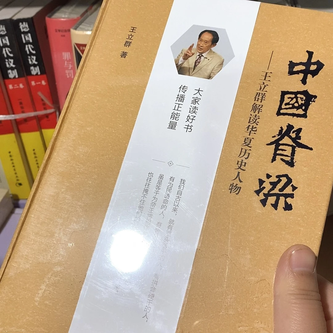 王立群    中国脊梁