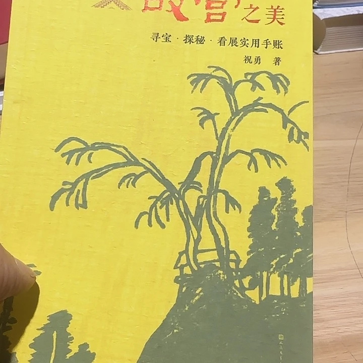 福利故宫之美福利本子书