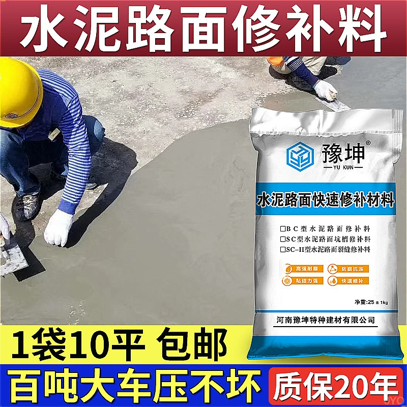 水泥路面水泥地面修补料高强修复剂防水水泥砂浆高强修补