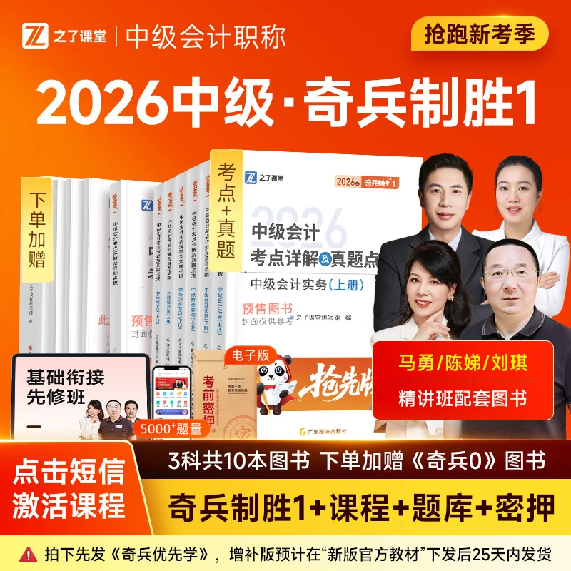 之了课堂中级会计2026奇兵制胜1考点详解马勇课程题库【分批发