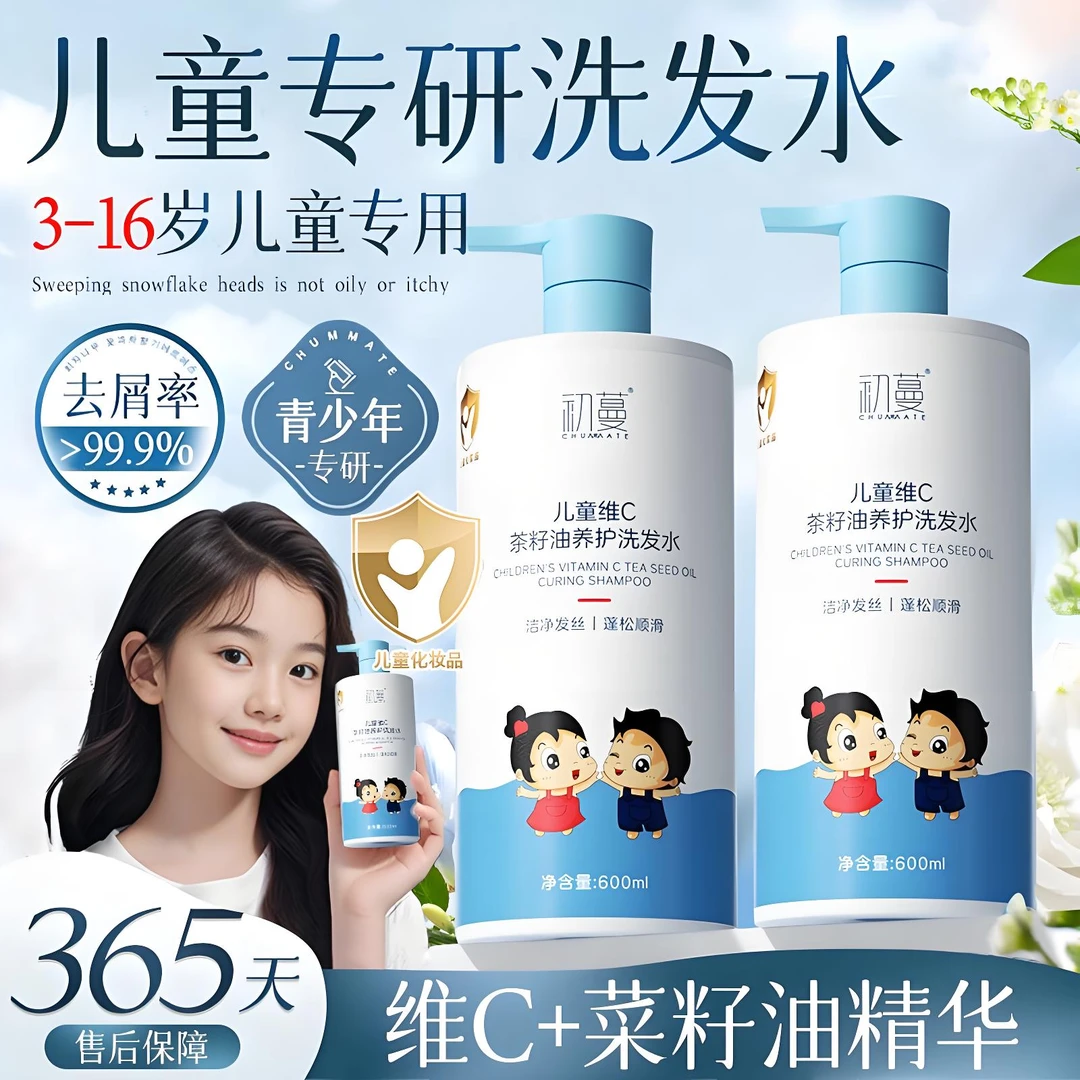 【央媽推荐】儿童洗发水3-12岁青少年专用氨基酸去屑止抑痒持久留香