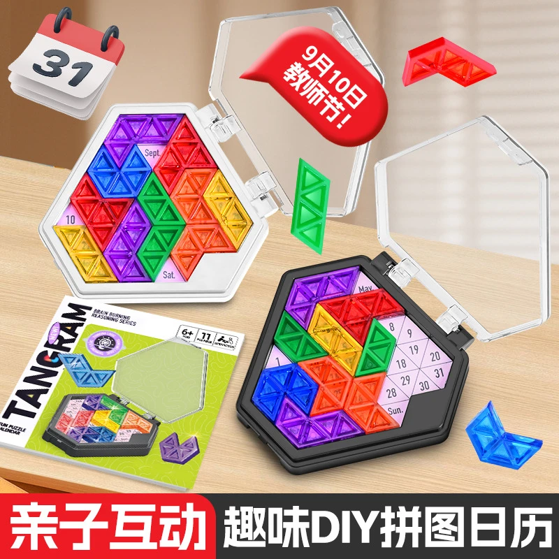 儿童趣味拼图日历游戏益智逻辑推理百变日历便携式拼板跨境玩具