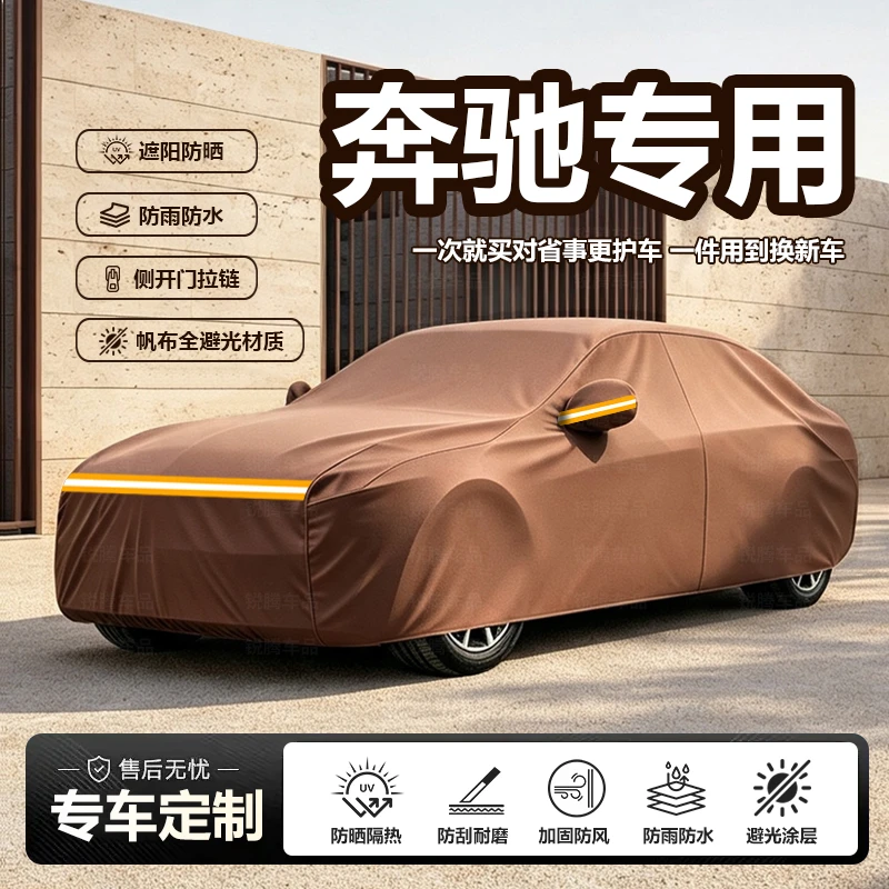 适用于奔驰GLC260L GLE GLC300L GLB E300L车衣车罩C级防晒防雨冻