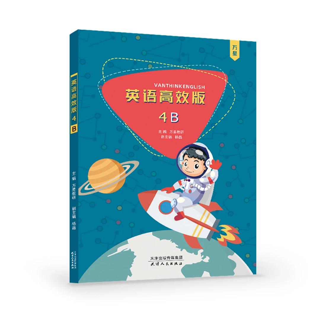 高效4B-高效新概念-书课包