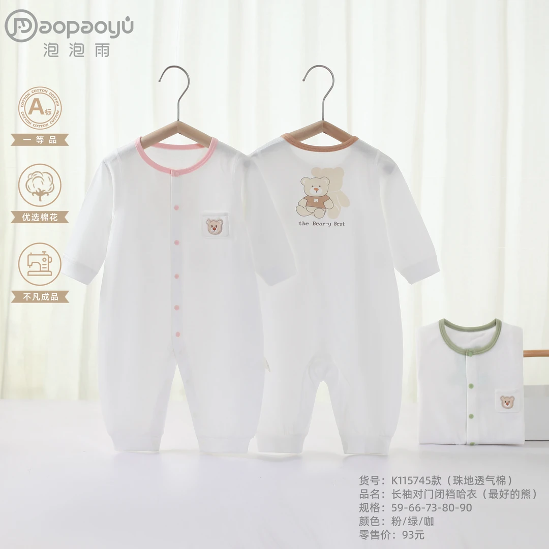泡泡雨0-18个月婴幼儿新款空调服好的熊连体衣薄款