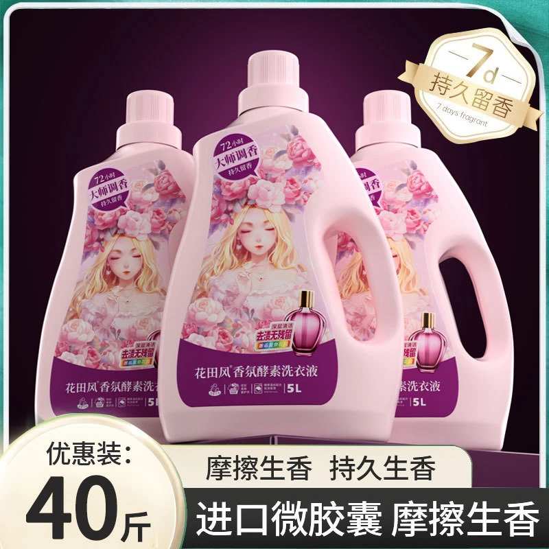 柔顺洗衣液增柔护理剂百合香毛料深层防静电去渍能力超强柔软