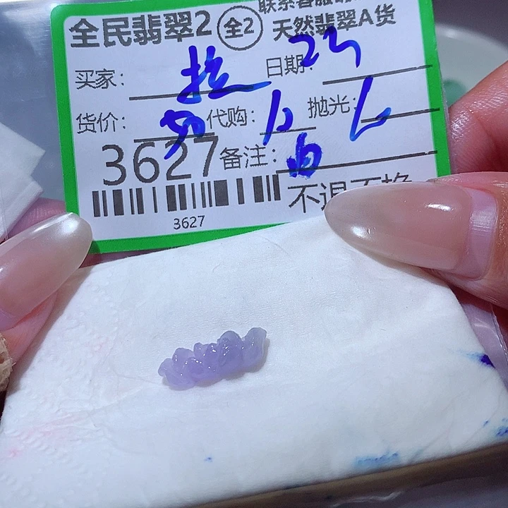 拉***拉未镶嵌定制翡翠这