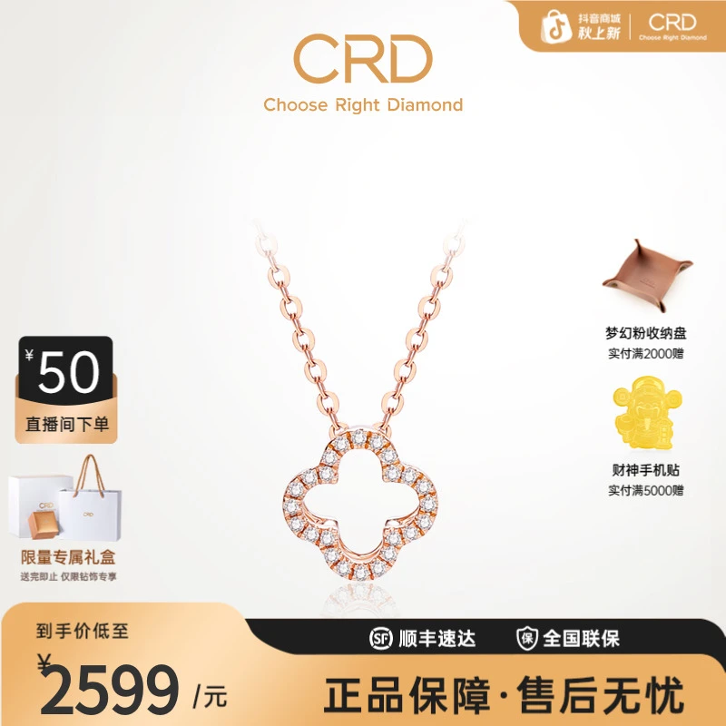 CRD克徕帝k金项链女钻石轻奢项链玫瑰金锁骨四叶草百搭时尚链坠