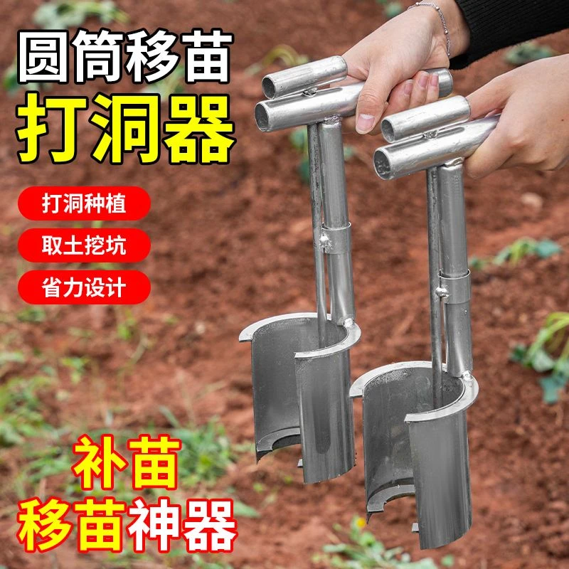 种植栽苗器秧苗菜苗玉米移栽补苗移苗神器移苗器蔬菜取土器打洞器