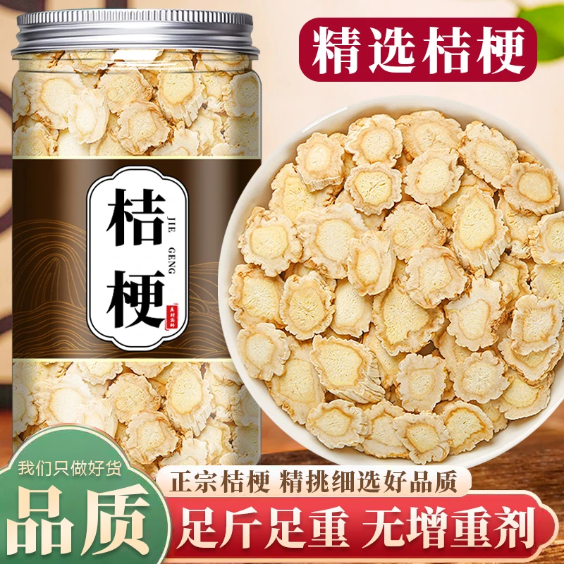 100%正品桔梗片桔梗干桔梗泡茶桔梗片桔梗罐装新货无硫散装
