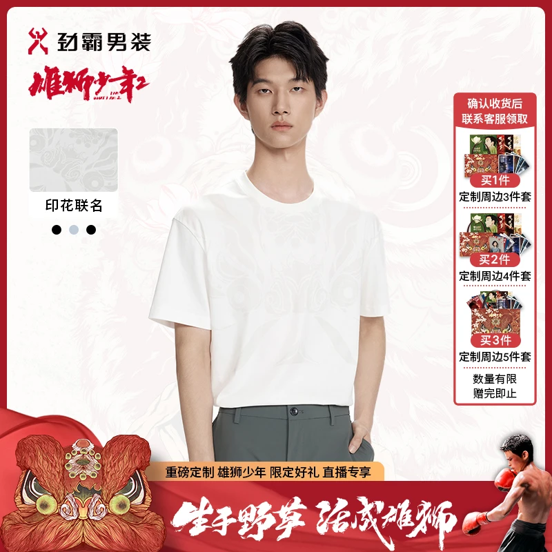 【雄狮少年联名】劲霸男装25春夏新款纯棉短袖│CTCN2715