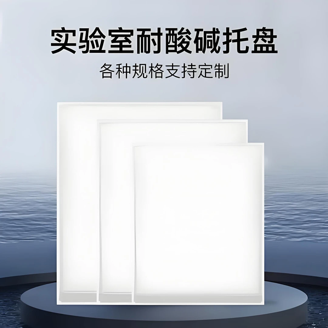 定制pp托盘 防腐耐酸定制专拍