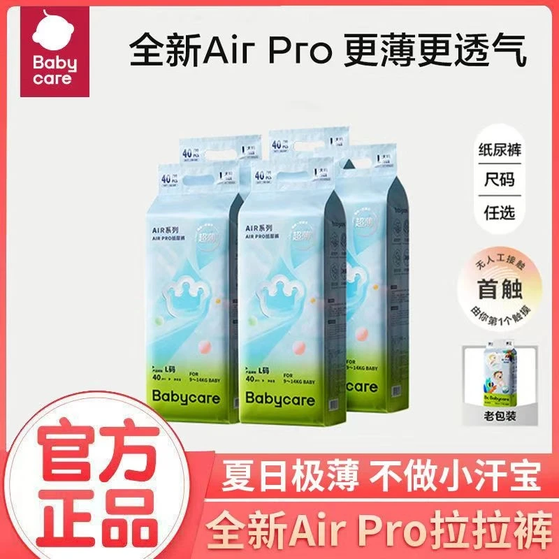 【2包正装】babycare夏日超薄AIpro纸尿裤拉拉裤超薄透气柔软尿不湿
