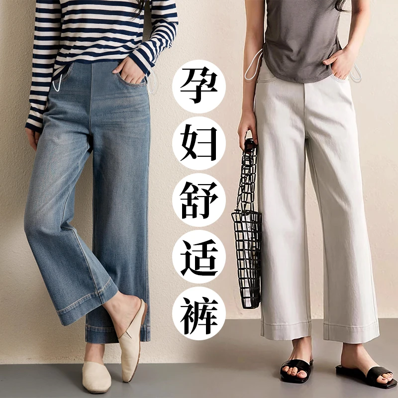 孕妇裤夏季新款牛仔阔腿裤时尚外穿无托腹抽绳直筒裤宽松九分裤子