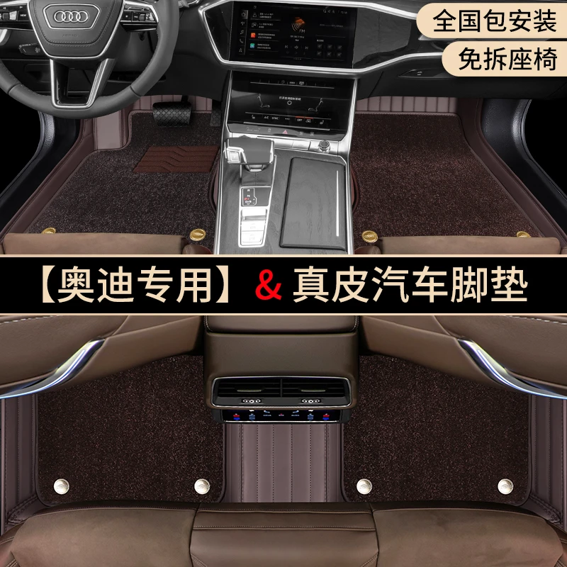 【奥迪车主专用】汽车脚垫真皮全包围双层A6LA4LQ5LQ3Q7Q8A5A7LA3Q4