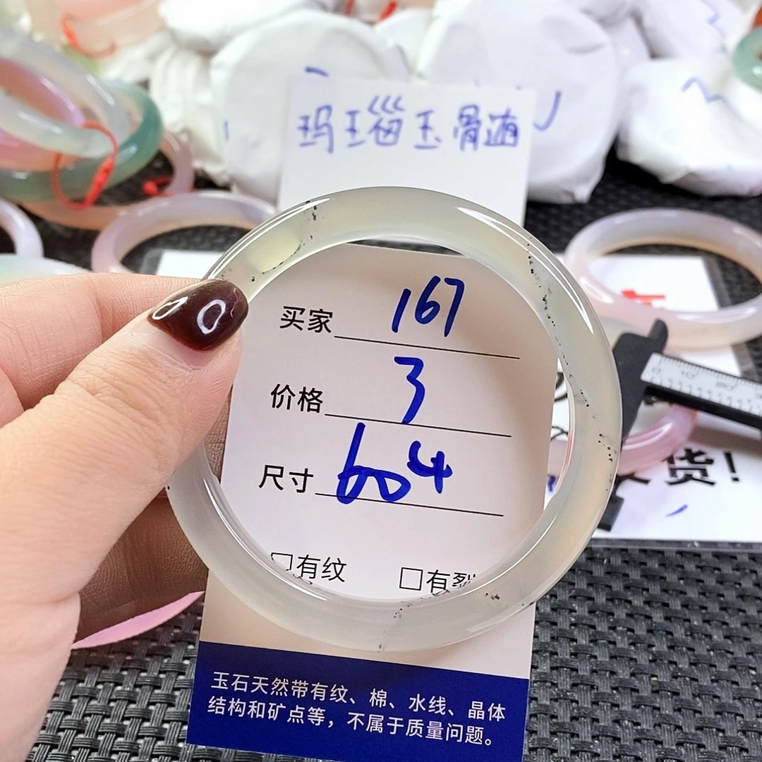 手镯玛瑙/玉髓未镶嵌167
