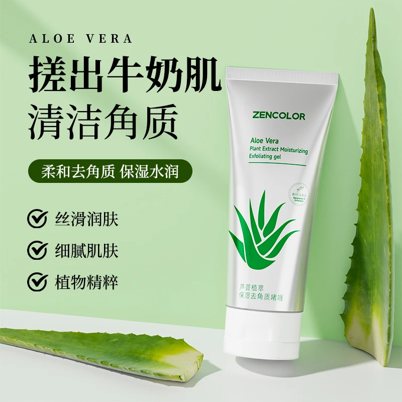 【官方正品】正彩第二代芦荟去角质清洁面部磨砂控油脸部去死皮啫喱