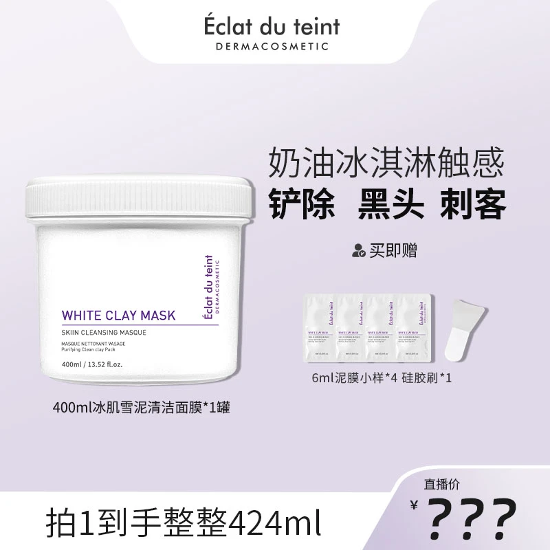 艾克拉迪丹维生素泥膜补水清洁毛孔泥膜体膜-DR