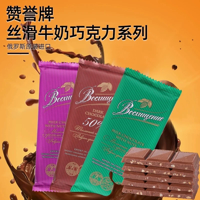 俄罗斯原装进口赞誉牛奶巧克力板块休闲纯可可丝滑细腻榛子葡萄干