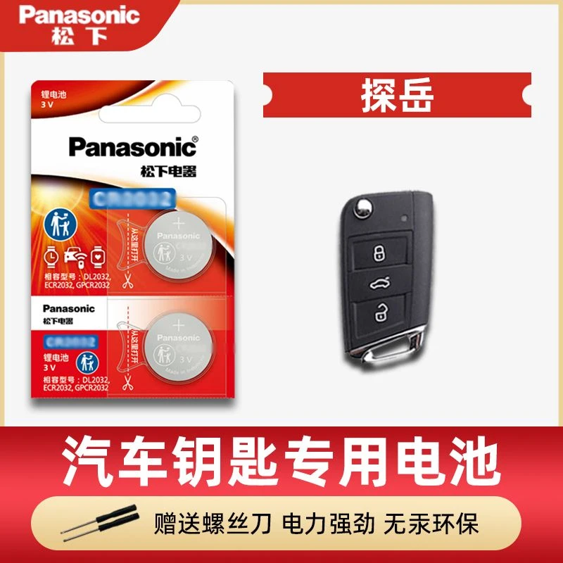 大众探岳X2.0T两四驱PLUS1.5T混动汽车钥匙遥控器电池子2019-24款