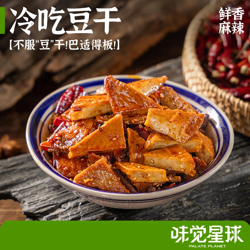 重庆特色麻辣鲜香冷吃豆干零食小吃解馋追剧必备零食