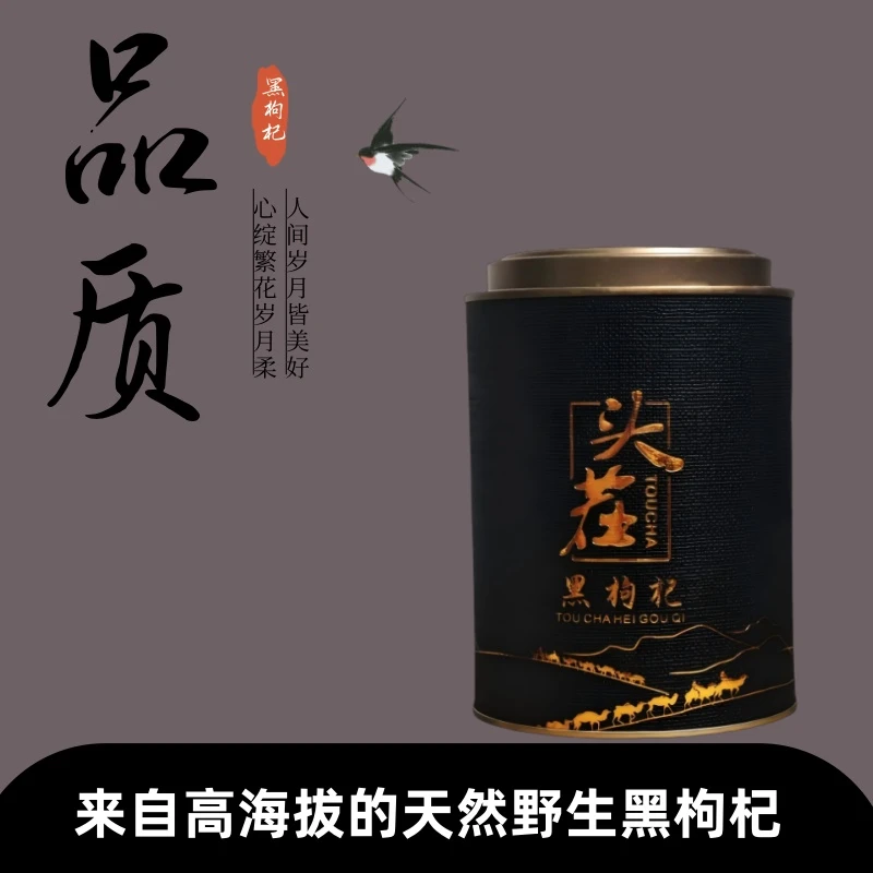 青海头茬野生黑枸杞高海拔产地泡水喝饱满大颗粒农产品