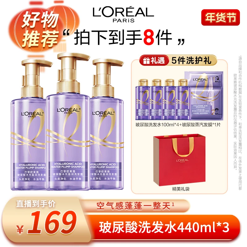 【欧莱雅】玻尿酸水光洗发露润发乳套组护发-