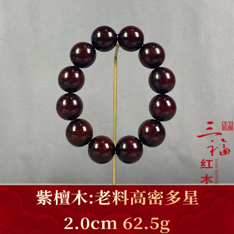 105538 老料高密多星 紫檀木
